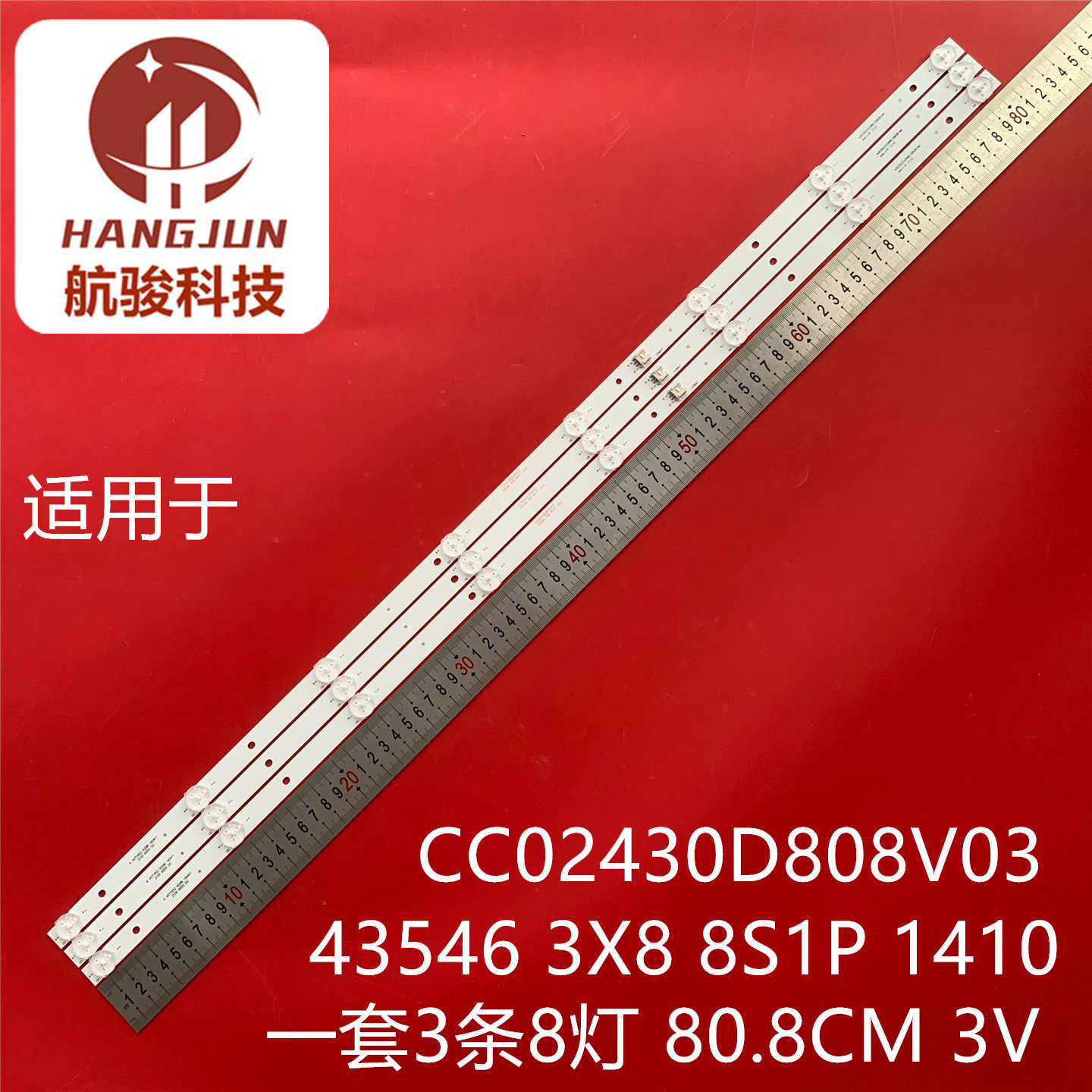 适用43寸液晶电视机CC02430D808V03灯条43546 3X8 8S1P 1410背光