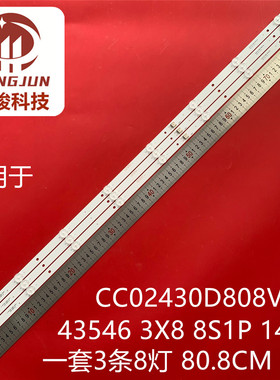 适用43寸液晶电视机CC02430D808V03灯条43546 3X8 8S1P 1410背光