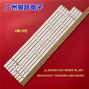 M_V01 003DS HD550Y3U71灯管 PRO灯条JL.D550A1330 适用海信55N7G