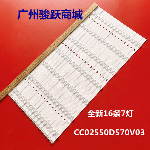 YETRONIC 55C-16*7 3528-7C 570*18*1.0mm灯条CC02550D570V03