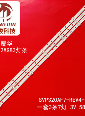 全新厦华LE-32MW68 LE-32ME83 KM灯条SVP320AF7_REV4_7LED_130305