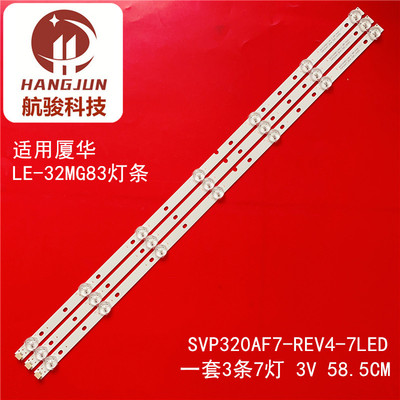 全新厦华LE-32MW68 LE-32ME83 KM灯条SVP320AF7_REV4_7LED_130305