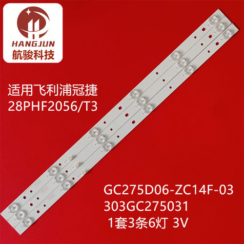 适用冠捷28PHF2056/T3创维28E220E液晶灯条GC275D06-ZC14F-03背光