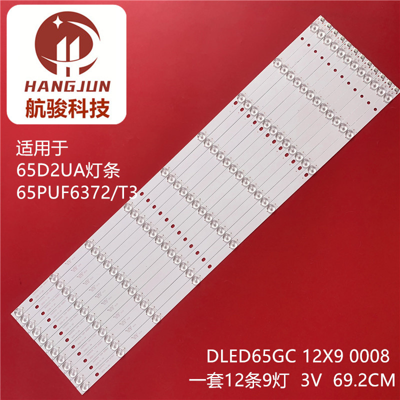 微鯨65D2UT 65D2UA 65D2U3000灯条DLED65GC 12X9 0008液晶灯珠