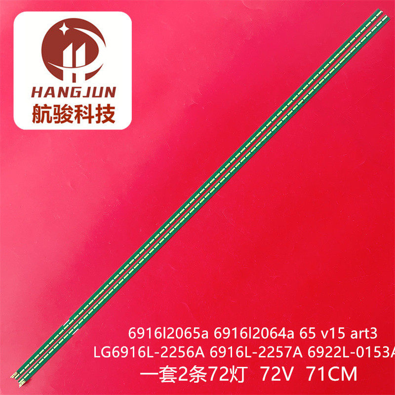 适用LG 65 V15 ART3 FHD REV0.8 6 R/L-TYPE 6916L-2256/57A灯条