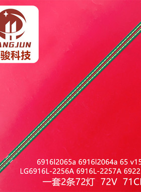 适用 LG 65LF6300 65LX540S 65LF6350 65LX341C灯条 6922L-0153A