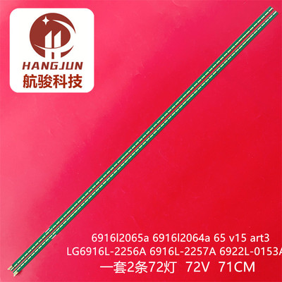 适用LG 65SM5KB-B灯条6916l2065a 6916l2064a 65 v15 art3 72灯