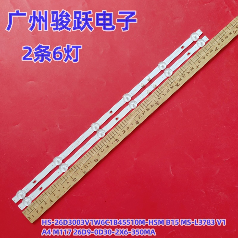 HS-26D3003V1W6C1B45510M灯条