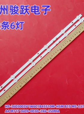 适用32寸26D3AS6CX45510灯条2条6灯 HS-26D3003V1W6C1B45510M-HSM