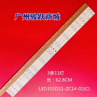 适用TCL ZC14 灯管 LE32D8810乐华LED32C530灯条LED315D11
