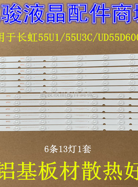 适用长虹UD55D6000i 55U3C 55U1 55A1U  55U1A灯条LB-C550U15-E液