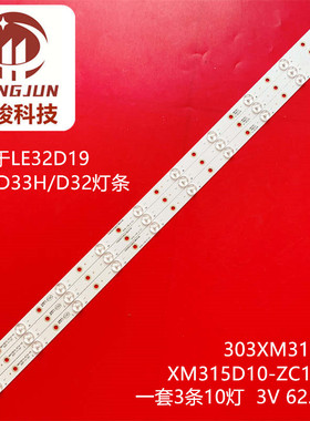 适用熊猫LE32D19 LE32D33H LE32D33灯条XM315D10-ZC14-03 303XM31