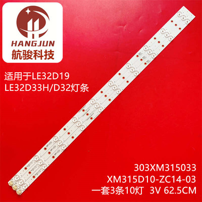 适用熊猫LE32D19 LE32D33H LE32D33灯条XM315D10-ZC14-03 303XM31