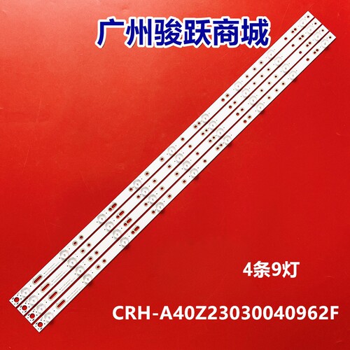 适用PPTV-40C2灯条CRH-A40Z23030040962F-REV1.3液晶电视背光灯条 - 封面