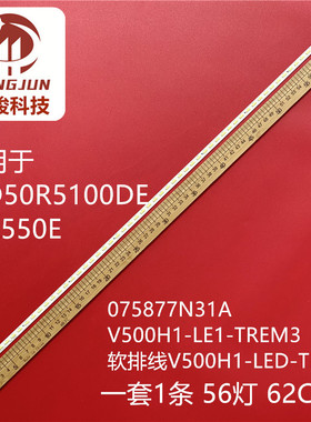 适用创维50E550E 50E6CRD灯条V500H1-LE1-TREM3 V500HK1-LS5屏灯