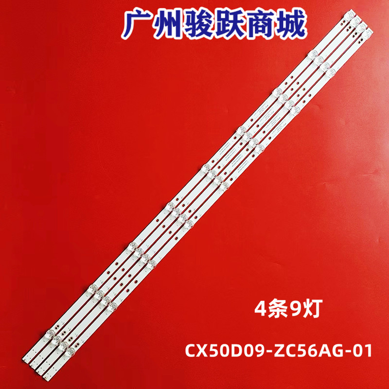 全新组装机50寸303CX500062灯条