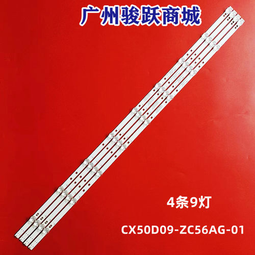 全新组装机50寸303CX500062灯条