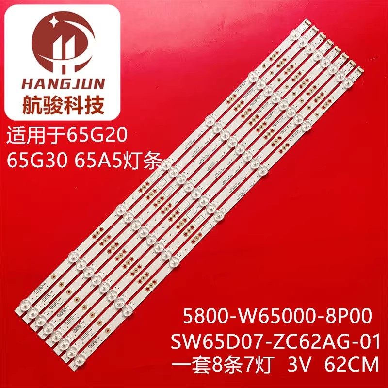 适用创维65E33A 65K5CD 65A5 65G22PRO 65A23S 65A4RPO 65A23灯条