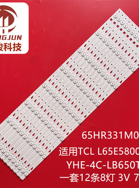 适用TCL L65E5800F液晶灯条D65F351 65HR331M08A0 V1 4C-LB650T
