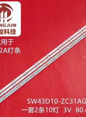 适用创维43G2A灯条SW43D10-ZC31AG-04 303SW430042 SK43L92A-V01