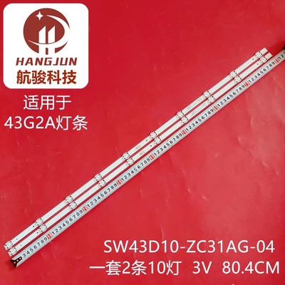 适用创维43G2A灯条SW43D10-ZC31AG-04 303SW430042 SK43L92A-V01