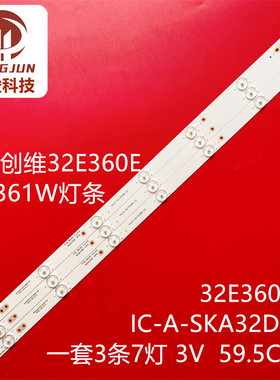 适用JL.D32071235-001AS-C灯条32E360-X2 IC-A-SKA32D326灯珠灯管