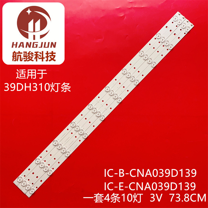 DLED 39DH310灯条IC-B-CNA039D139 IC-E-CNA039D139背光灯10灯4条