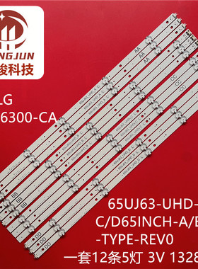适用全新LG 65UJ6300-CA灯条SSC-65UJ63-D 65UJ63_UHD_A/B/C/D灯