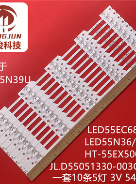 适用海信LED55N39U LED55N61U LED55N39N液晶灯条JL.D55051330-00