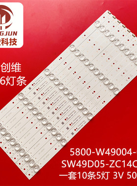 适用创维49G6灯条SW49D05-ZC14CG-03 5800-W49004-0P00 APT-LB150