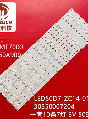 适用海尔LD50U3000 50DU3000灯条 LED50D7-ZC14-01B 7灯10条液晶