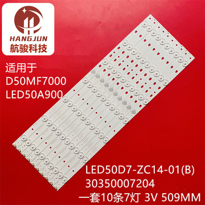 适用海尔LD50U3000 50DU3000灯条 LED50D7-ZC14-01B 7灯10条液晶