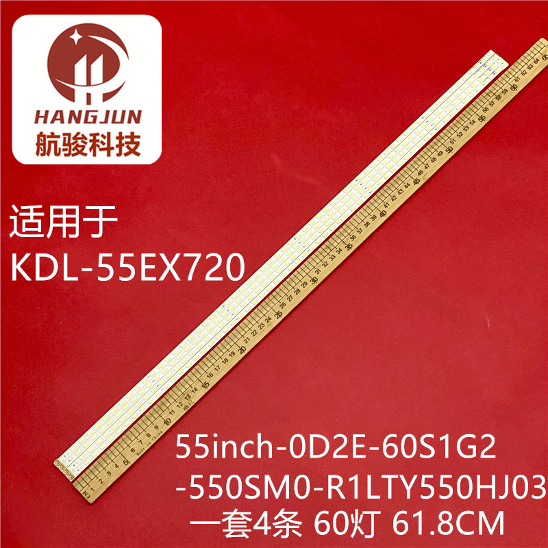 索尼KDL-55EX720灯条55inch-0D2E-60 S1G2-550SM0-R1屏LTY550HJ03