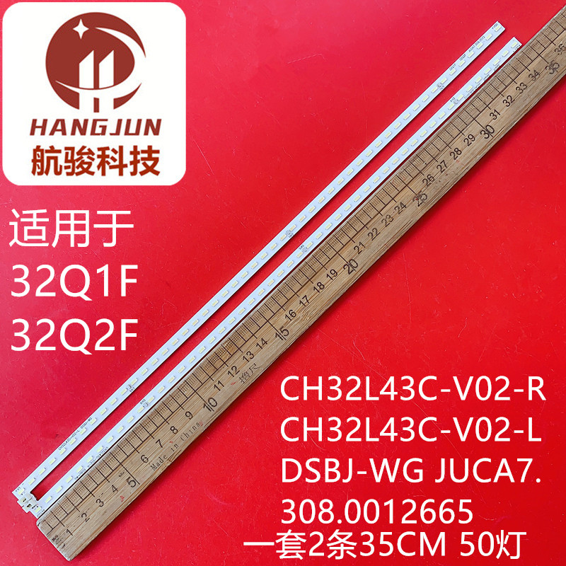 适用长虹32Q1F灯条 32Q2F背光灯条CH32L43C-V02-R JUCA7.308.0012