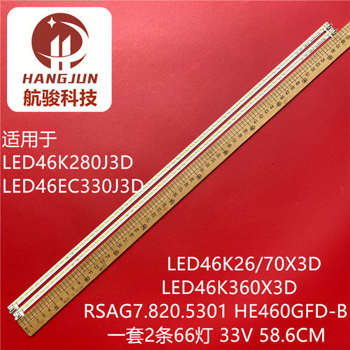 适用海信LED46K270X3D LED46K360X3D LED46EC330JD灯条RSAG7.820.