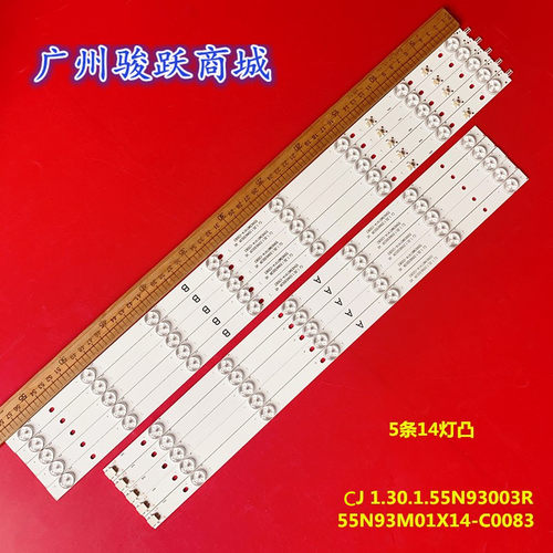 Philco PH55A17灯条CJ 1.30.1.55N93004R V0 55N93M04X13-C0084