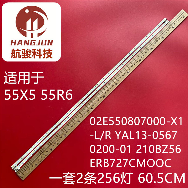 适用暴风55X5 ECHO 55R6灯条02E550807000-X1-L/R YAL13-05670200