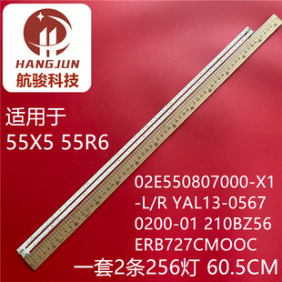 55R6灯条02E550807000 05670200 适用暴风55X5 YAL13 ECHO