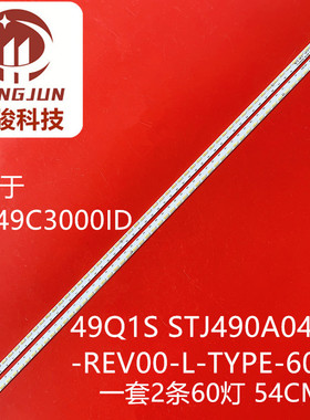 适用长虹led49c3000id液晶灯条JUC7.308.00099010 灯条stj490a04