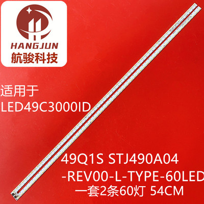 适用长虹led49c3000id液晶灯条JUC7.308.00099010 灯条stj490a04