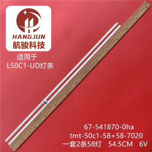 适用TCL L50C1-UD东芝50U7600C液晶灯条 TMT-50C1-58+58-7020CN-R