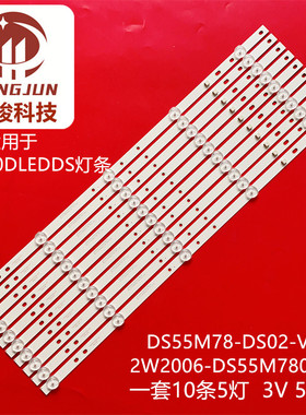 Baird TI5510DLEDDS灯条DS55M78-DS02-V01 2W2006-DS55M7800-01