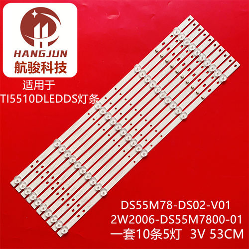 Baird TI5510DLEDDS灯条DS55M78-DS02-V01 2W2006-DS55M7800-01