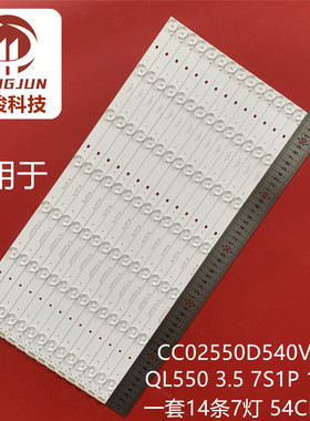 拼接屏55寸灯条CC02550D540V02-A QL550 3.5 7S1P 14X7 540mm*18m