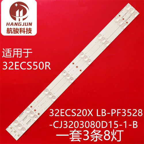 创佳32ECS50R 32ECS30M灯条32ECS20X LB-PF3528-CJ3203080D15-1-B