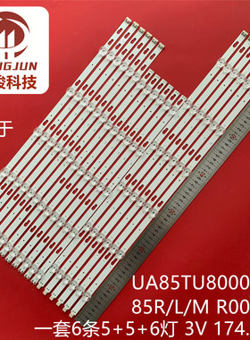 全新85寸UA85TU8000JXXZ背光灯条 5+5+6灯凹帽 85R/L/M R00 18条