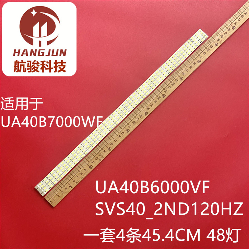 适用三星UA40B7000WF UA40B6000VF液晶灯条SVS40_2ND 120HZ LED灯