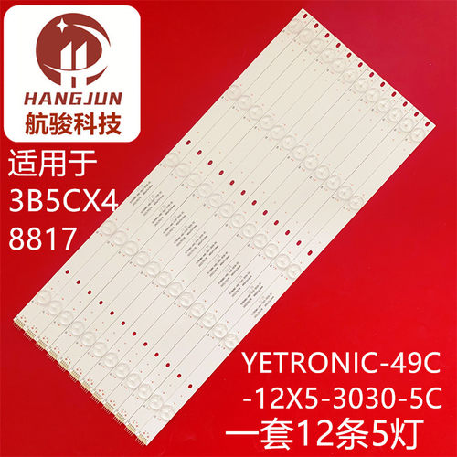 ZYU-L490B拼接屏LTY490FHB-NV0灯条YETRONIC-49C-12*5-3030-5C