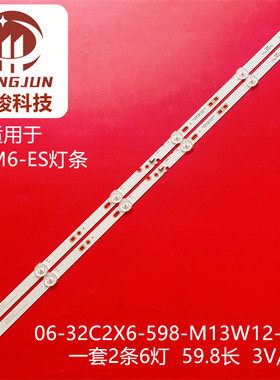 适用海尔LE32A31 LE32A51J灯条06-32C2X6-598-M13W12 2条6灯串联