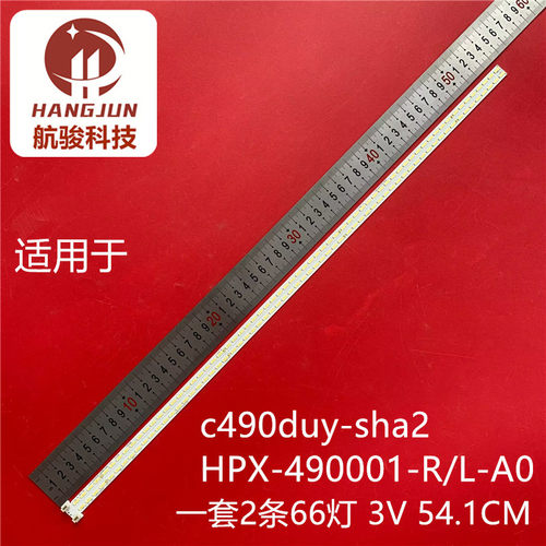 49寸灯条c490duy-sha2屏背光灯HPX-490001-R/L-A0广告机LED灯条